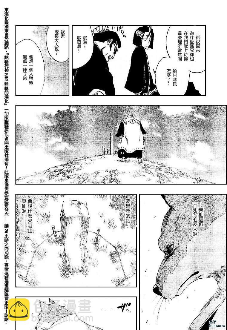 🍱死神 第180话 第12页
