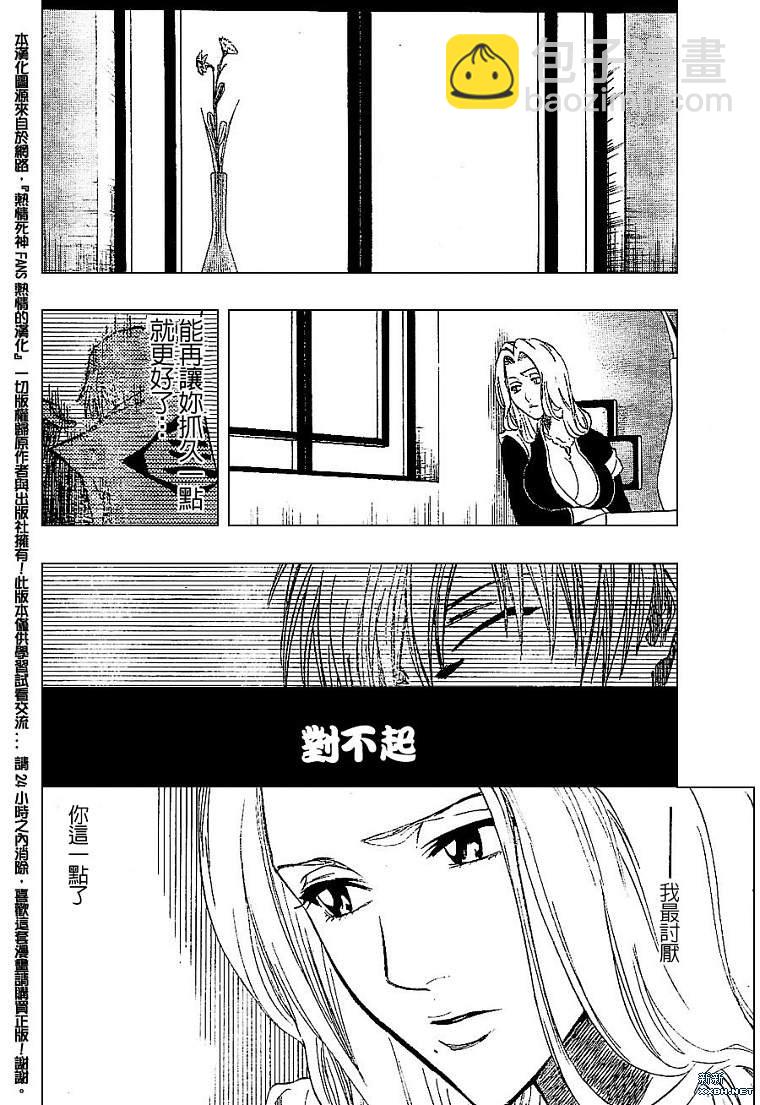 🍱死神 第180话 第14页