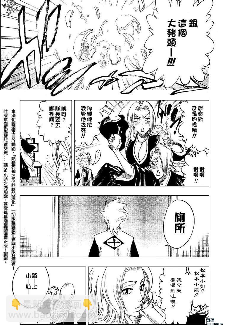 🍱死神 第180话 第17页