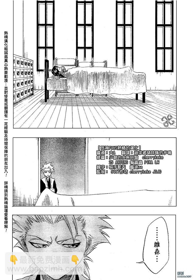 🍱死神 第180话 第18页
