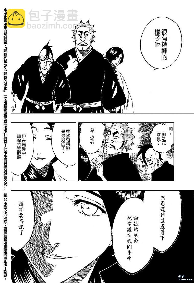 🍱死神 第180话 第2页