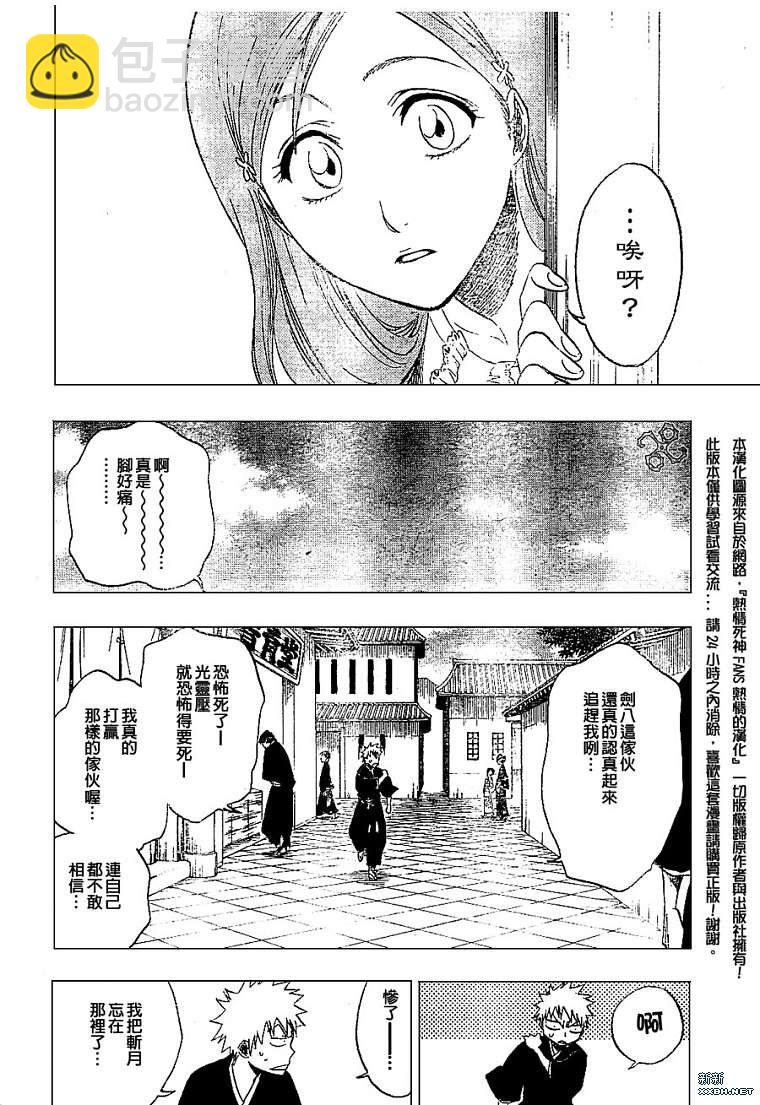 🍱死神 第180话 第20页