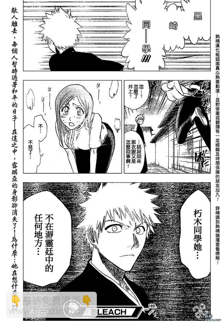 🍱死神 第180话 第21页
