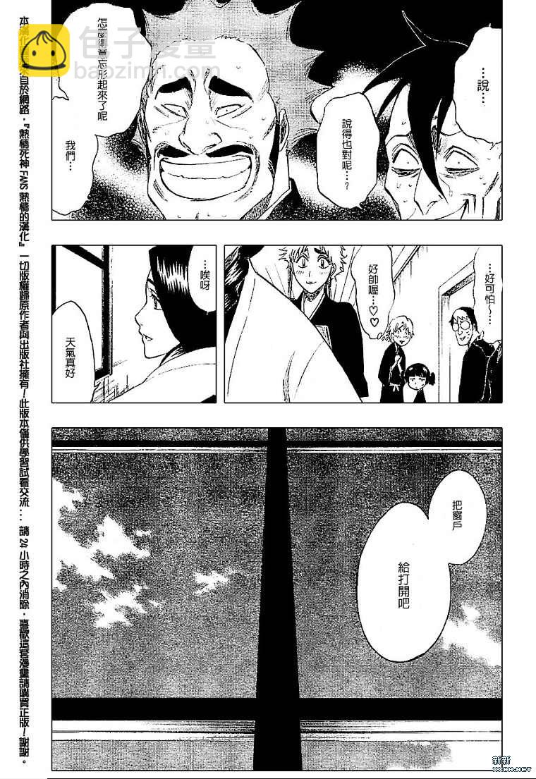 🍱死神 第180话 第3页