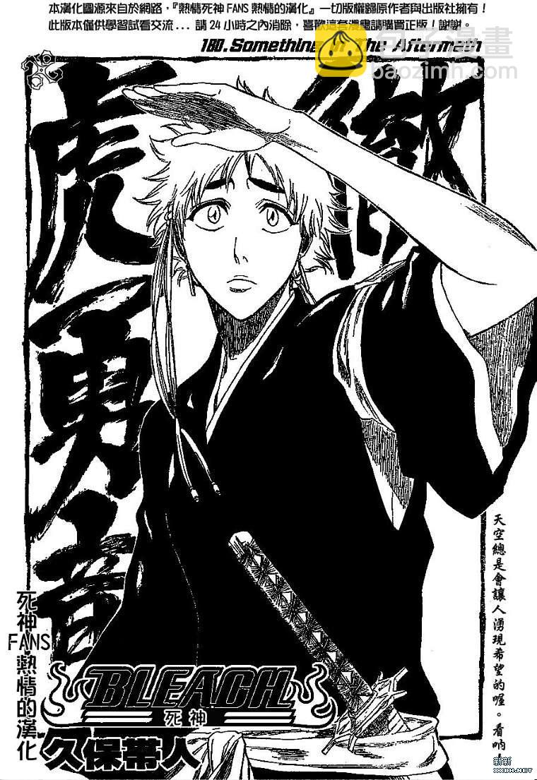🍱死神 第180话 第4页