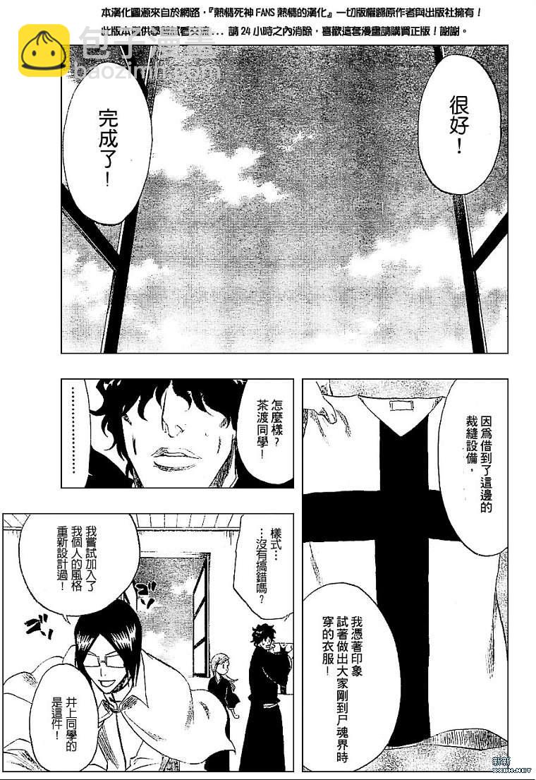🍱死神 第180话 第5页