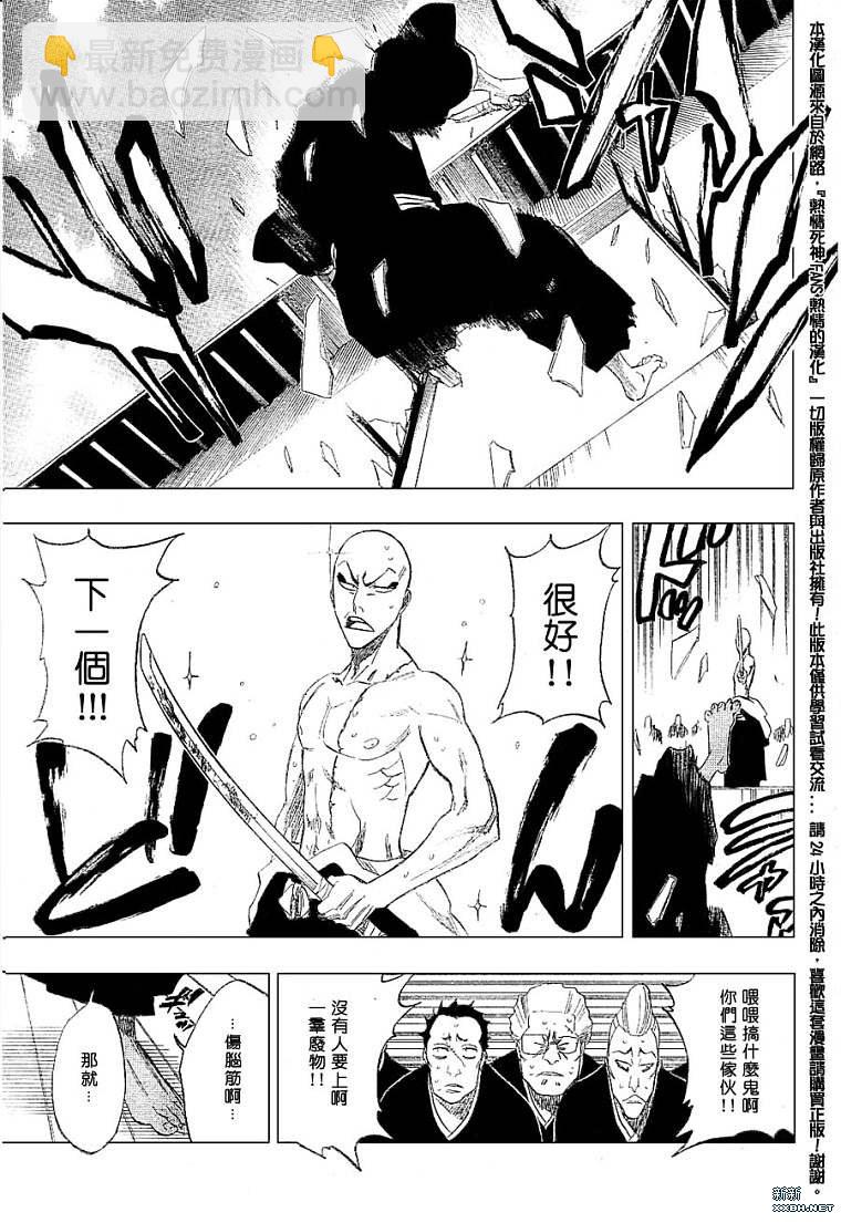 🍱死神 第180话 第7页