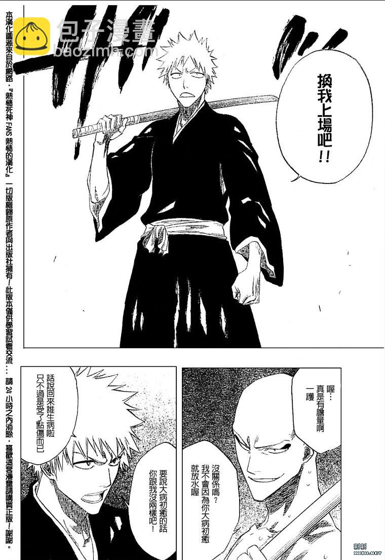 🍱死神 第180话 第8页