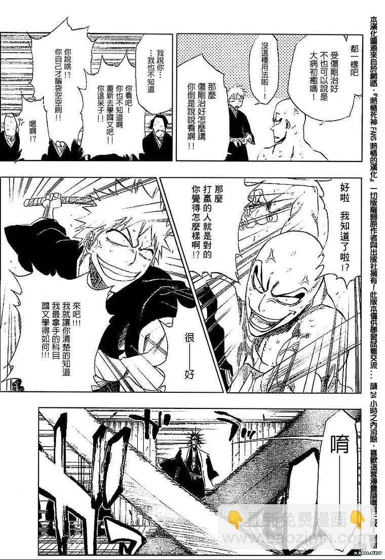🍱死神 第180话 第9页
