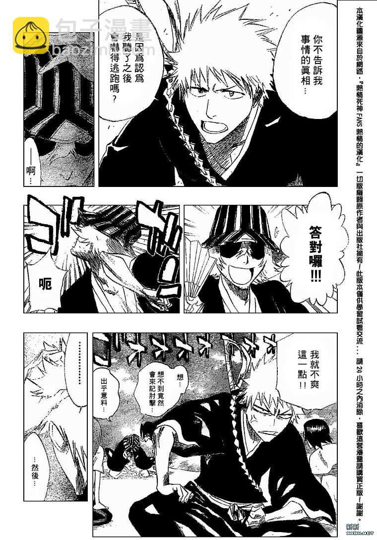🍱死神 第182话 第11页