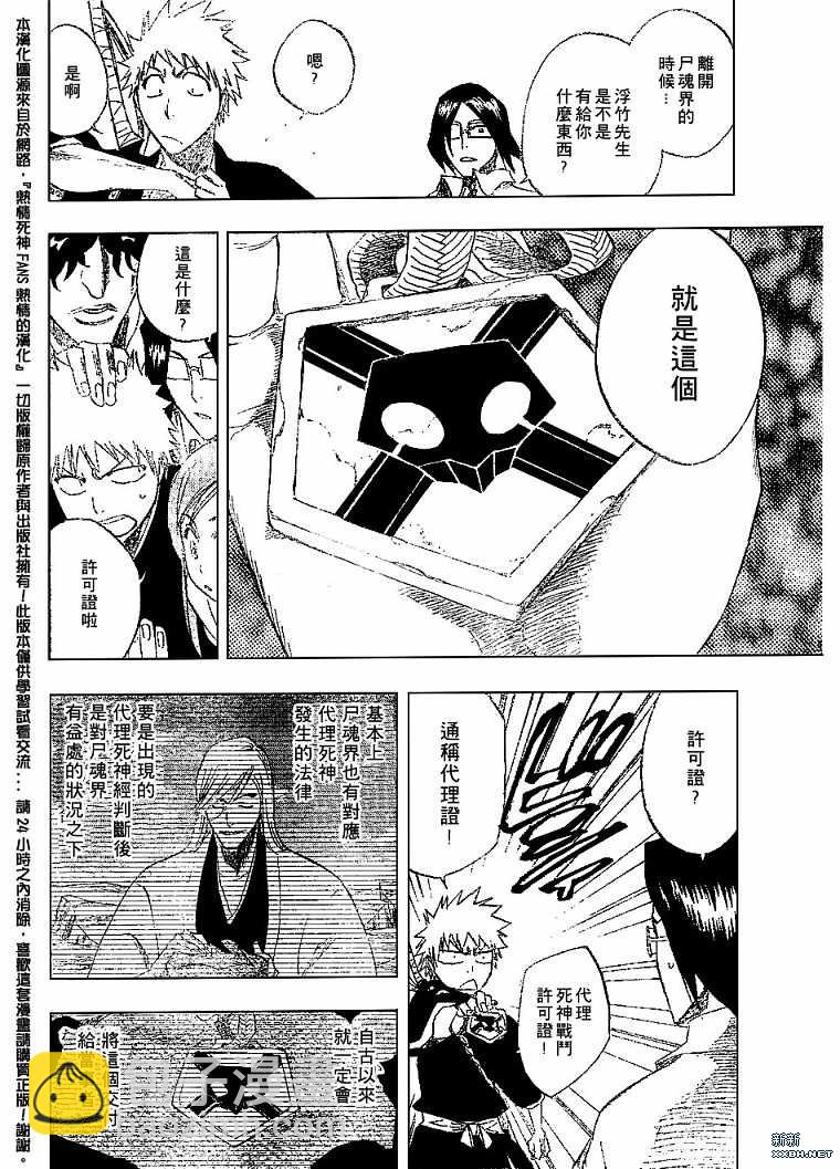 🍱死神 第182话 第13页