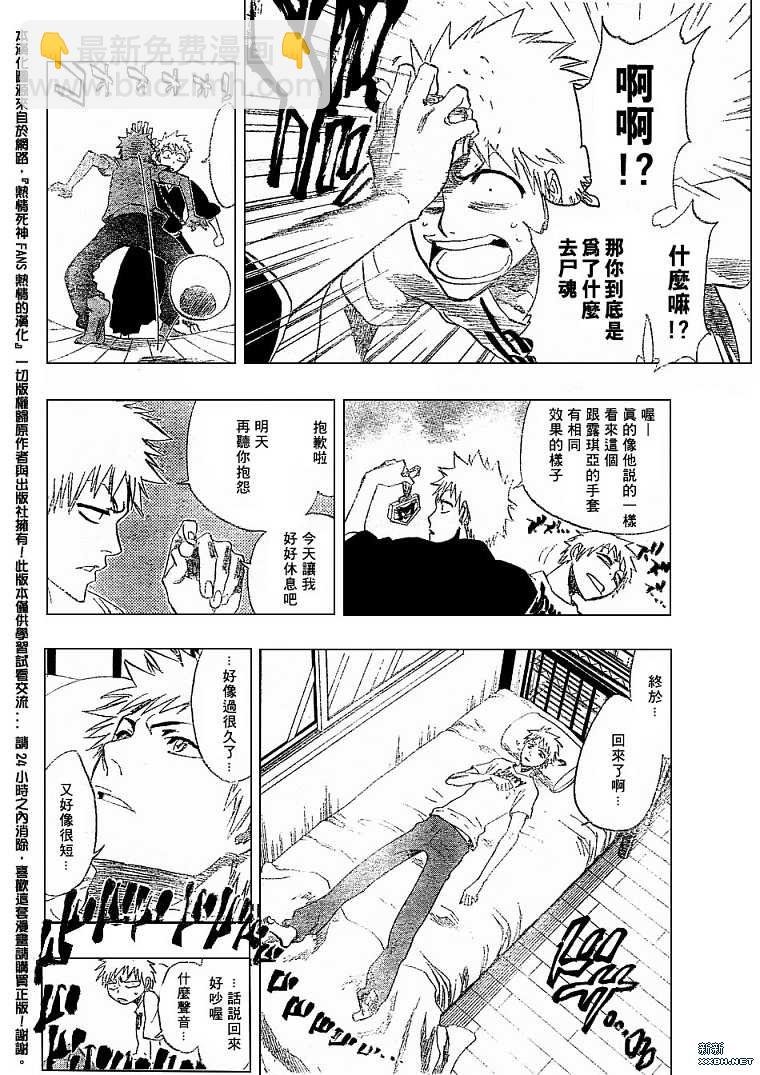 🍱死神 第182话 第19页