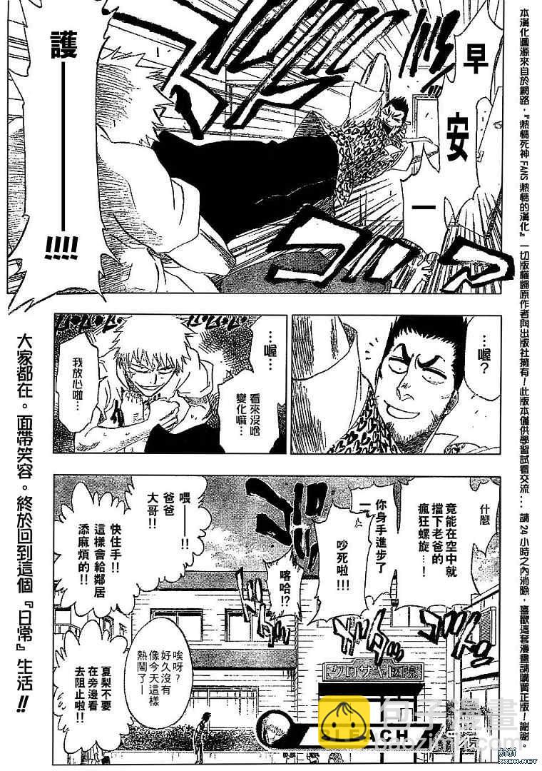 🍱死神 第182话 第20页
