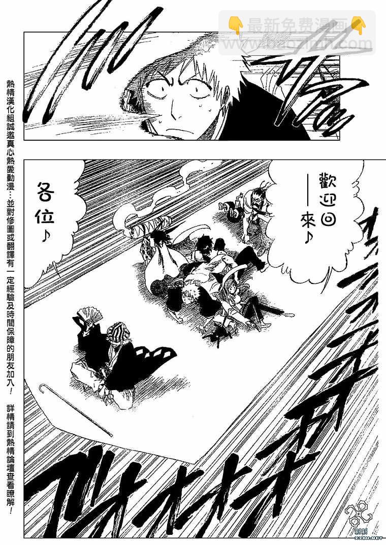 🍱死神 第182话 第7页