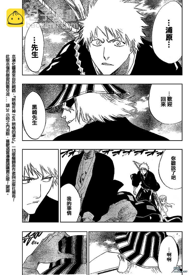 🍱死神 第182话 第8页