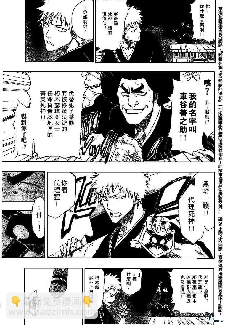 🍱死神 第184话 第11页