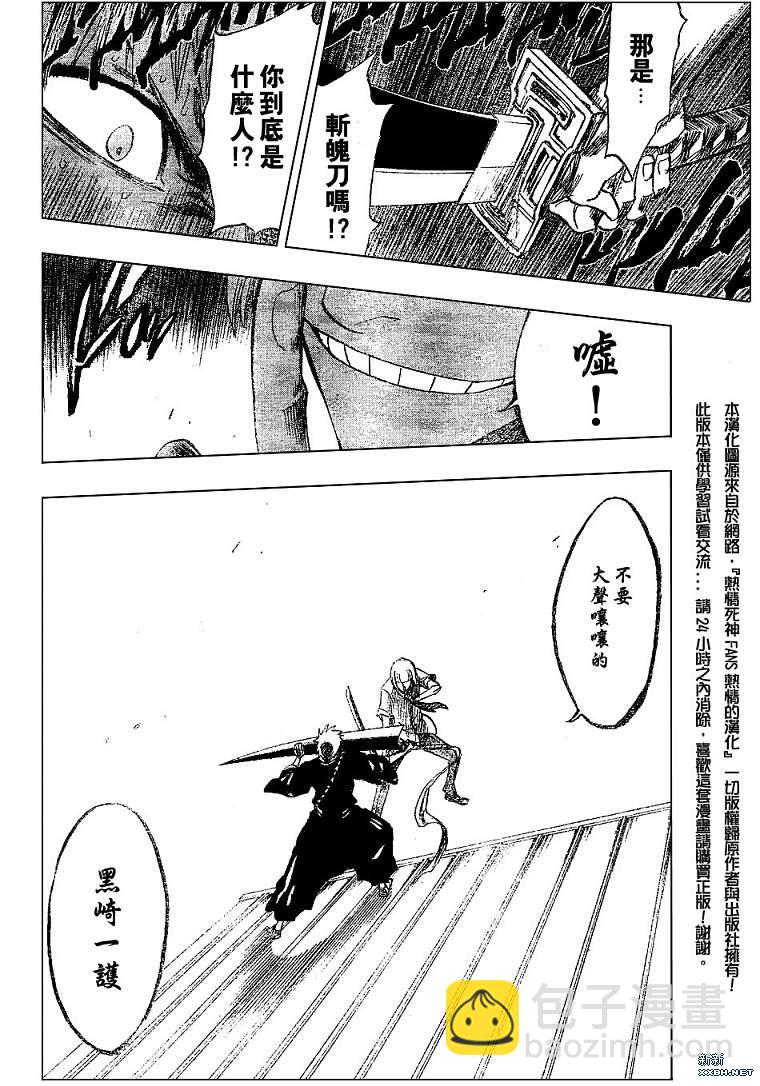 🍱死神 第184话 第14页