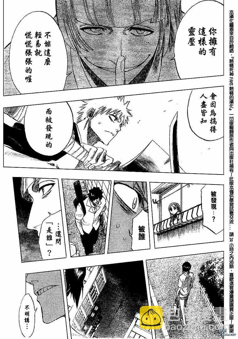 🍱死神 第184话 第15页