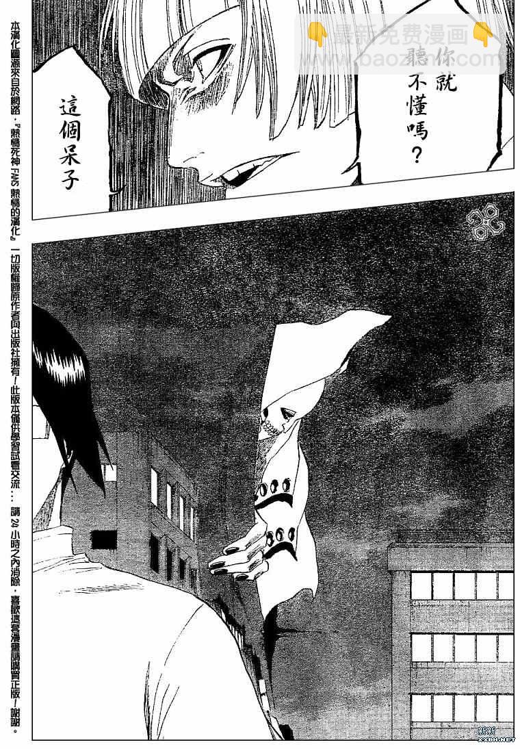 🍱死神 第184话 第16页