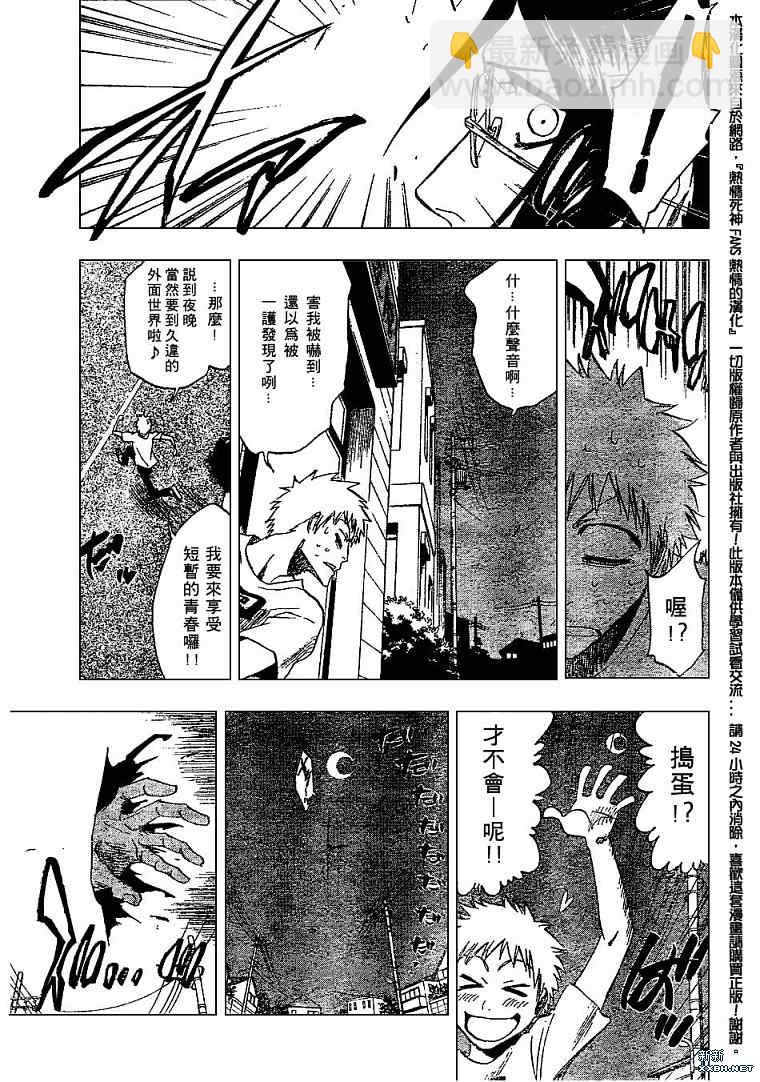 🍱死神 第184话 第17页
