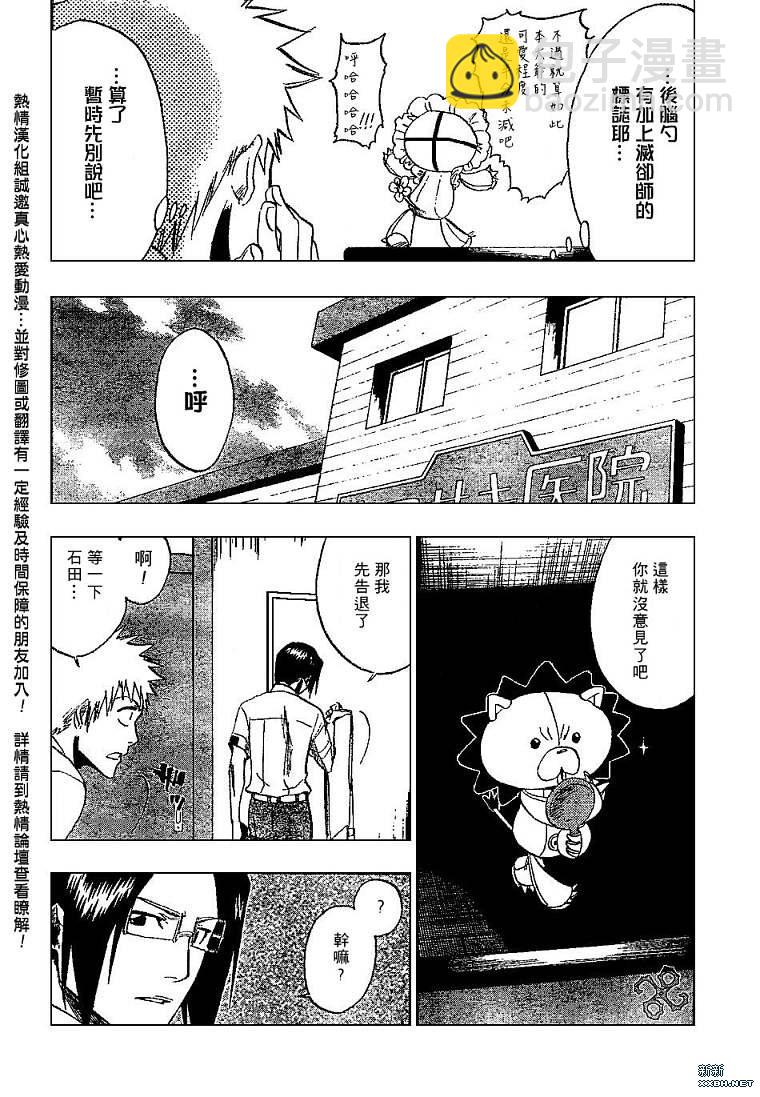 🍱死神 第184话 第2页