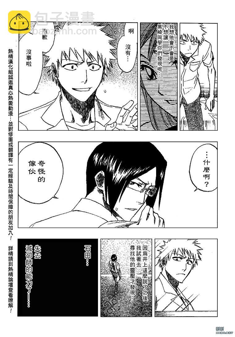 🍱死神 第184话 第3页