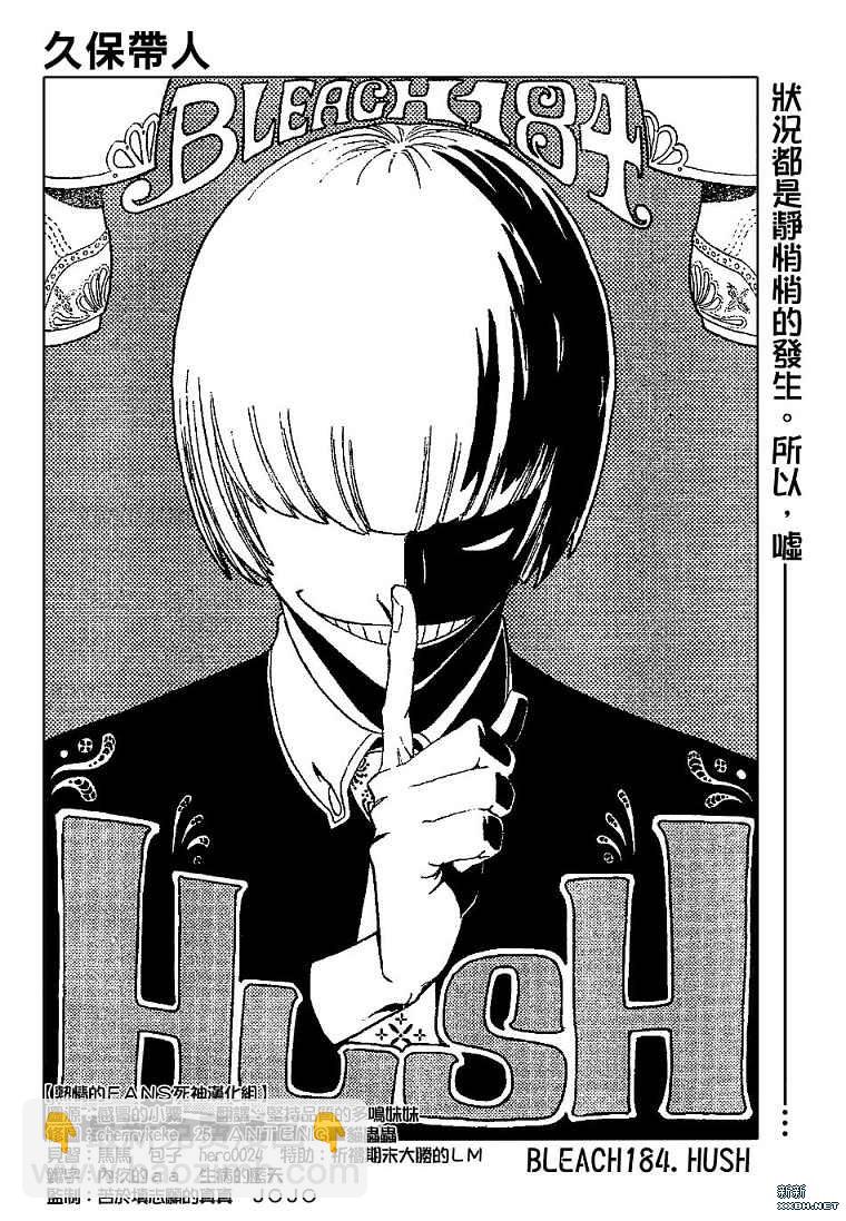 🍱死神 第184话 第4页