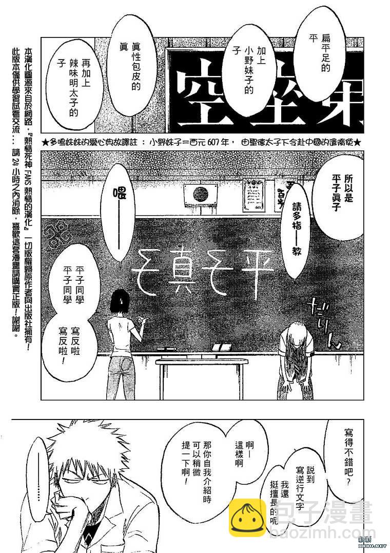 🍱死神 第184话 第5页