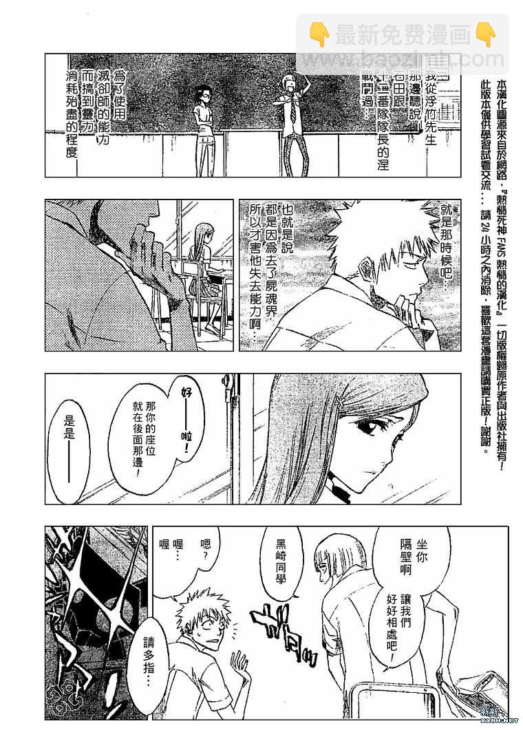 🍱死神 第184话 第6页