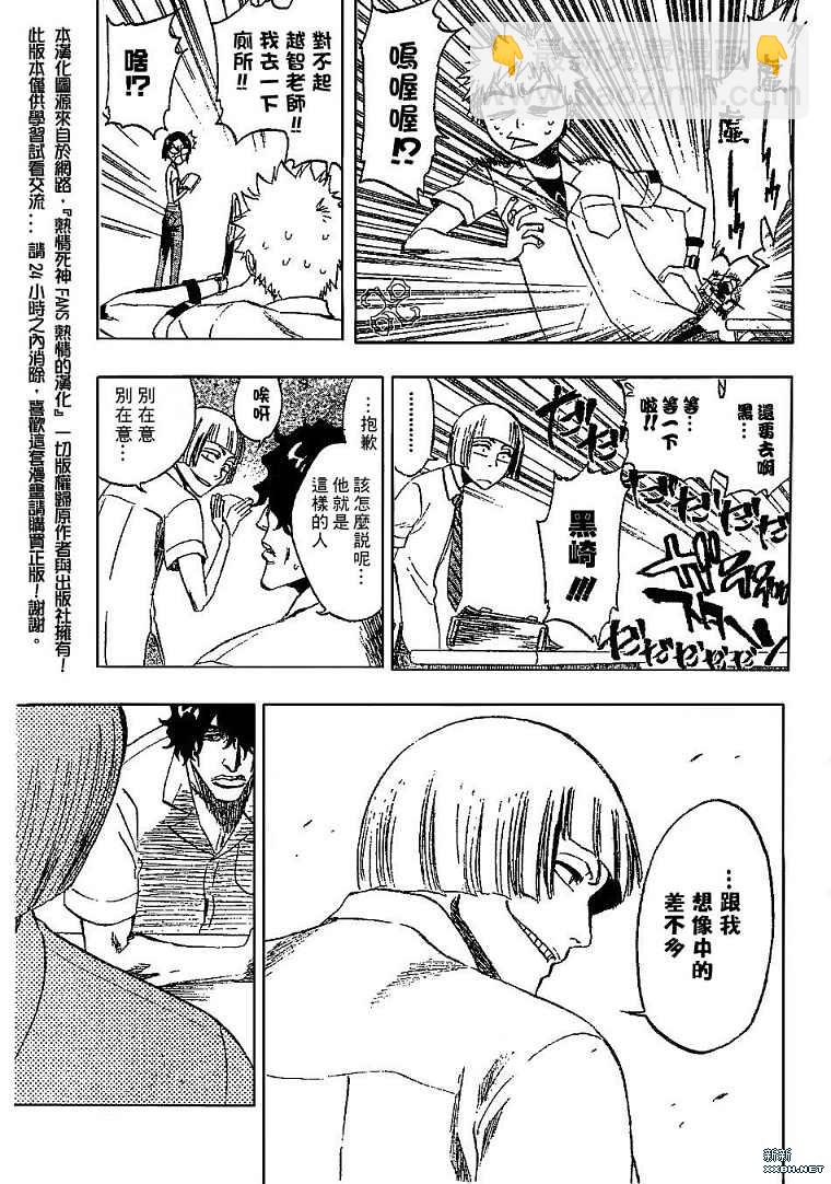 🍱死神 第184话 第7页