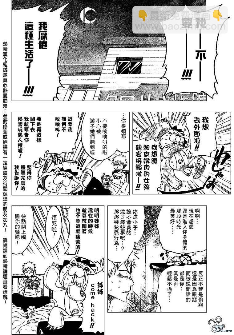 🍱死神 第184话 第8页