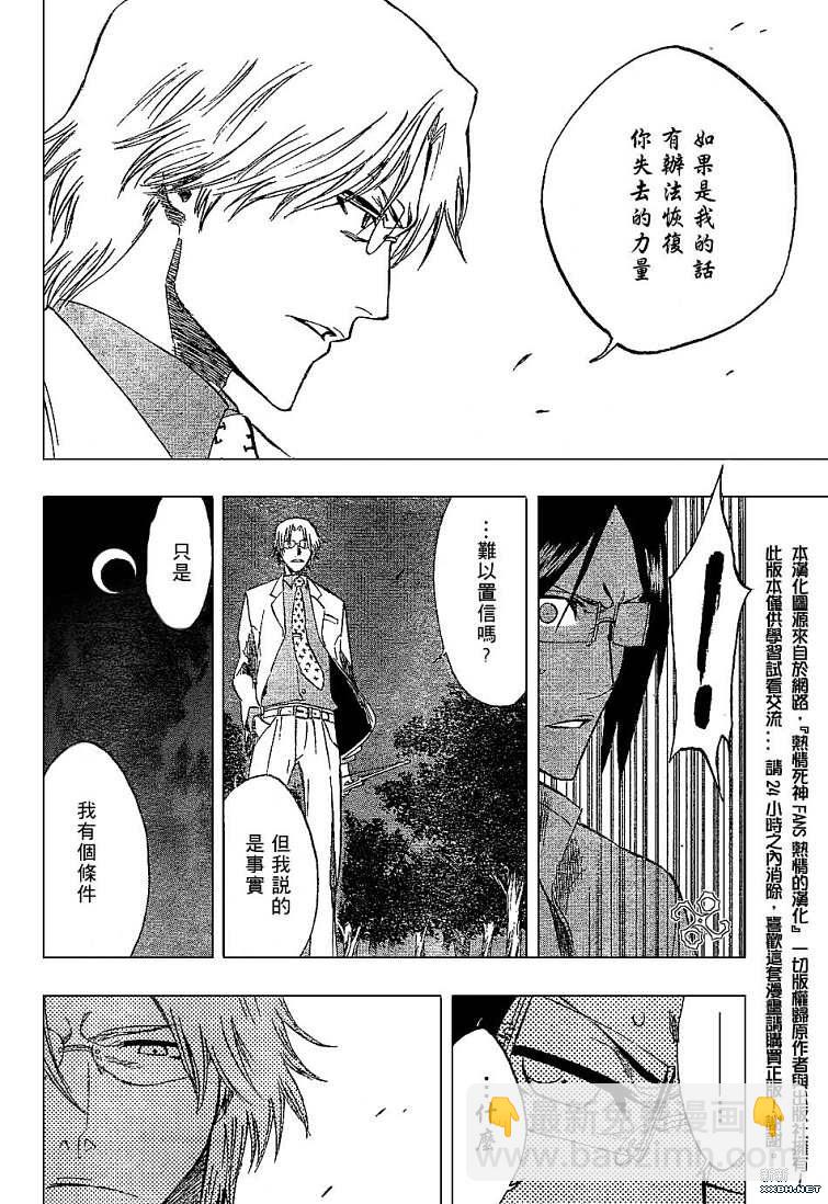 🍱死神 第186话 第10页