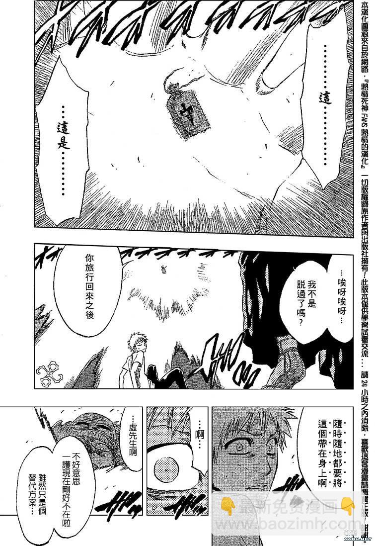 🍱死神 第186话 第17页
