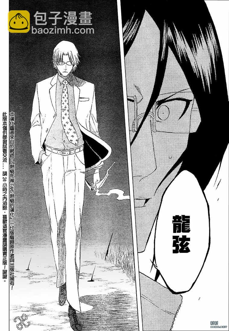 🍱死神 第186话 第2页