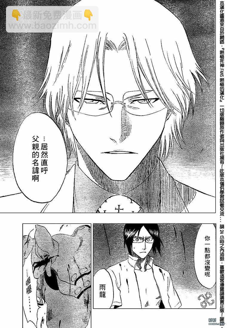 🍱死神 第186话 第3页