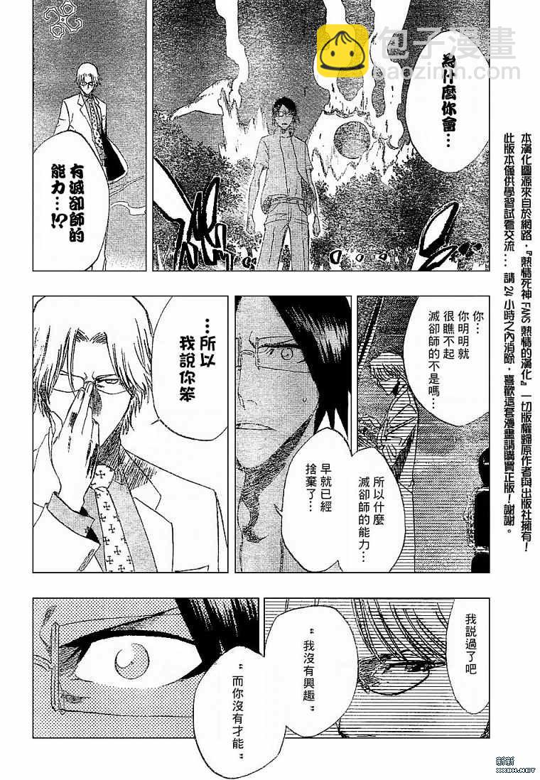 🍱死神 第186话 第6页