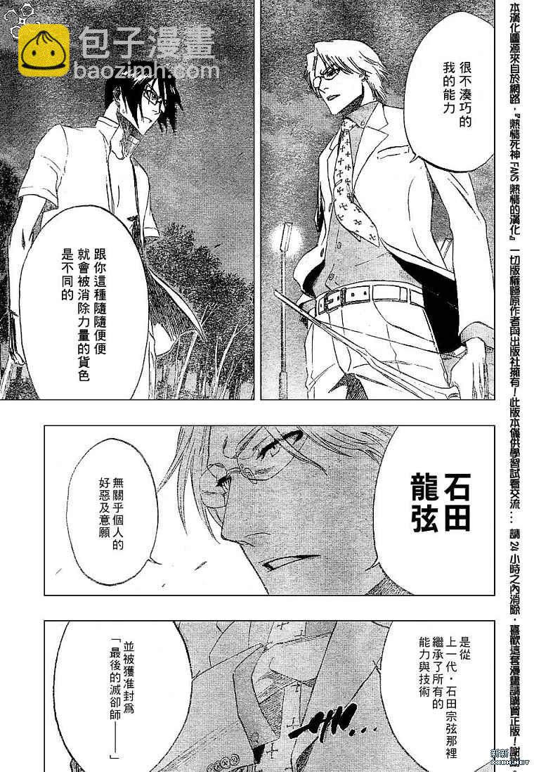 🍱死神 第186话 第7页