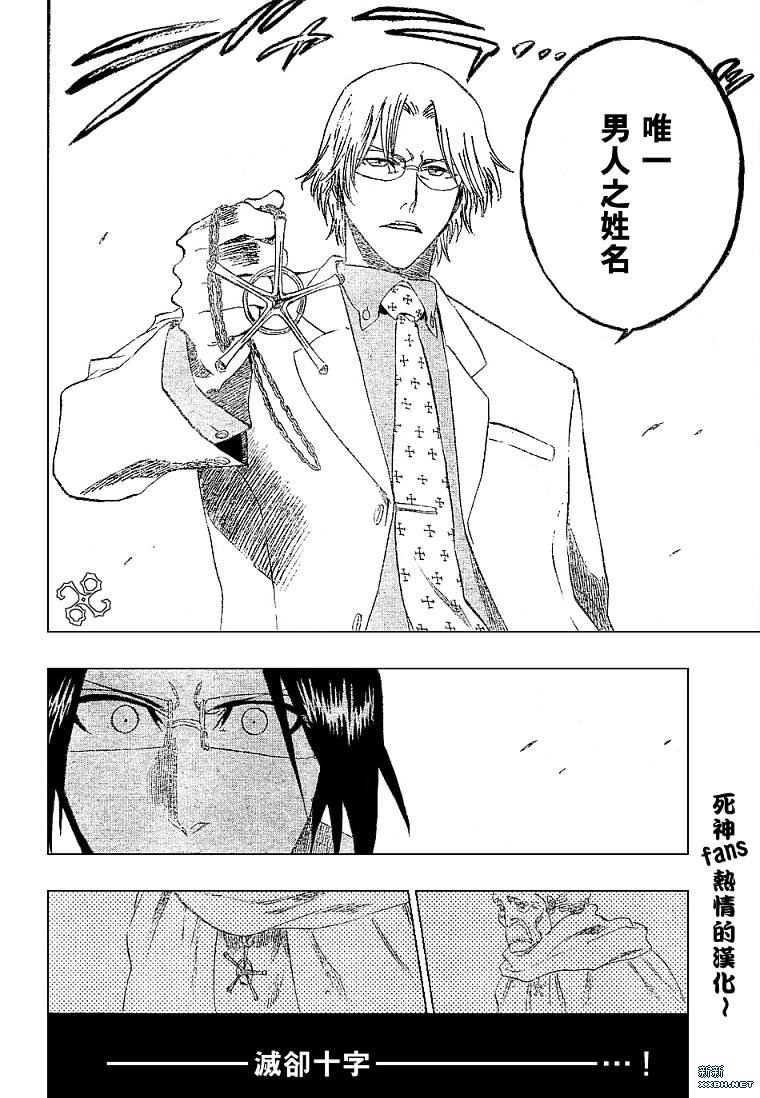 🍱死神 第186话 第8页