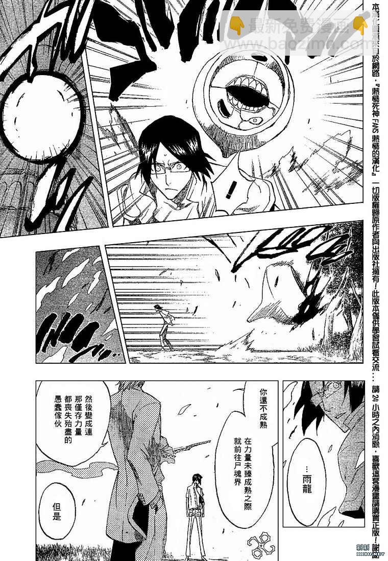 🍱死神 第186话 第9页