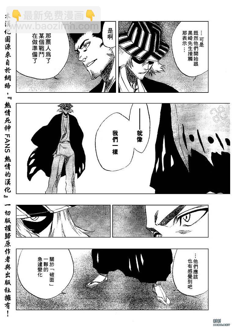🍱死神 第188话 第10页