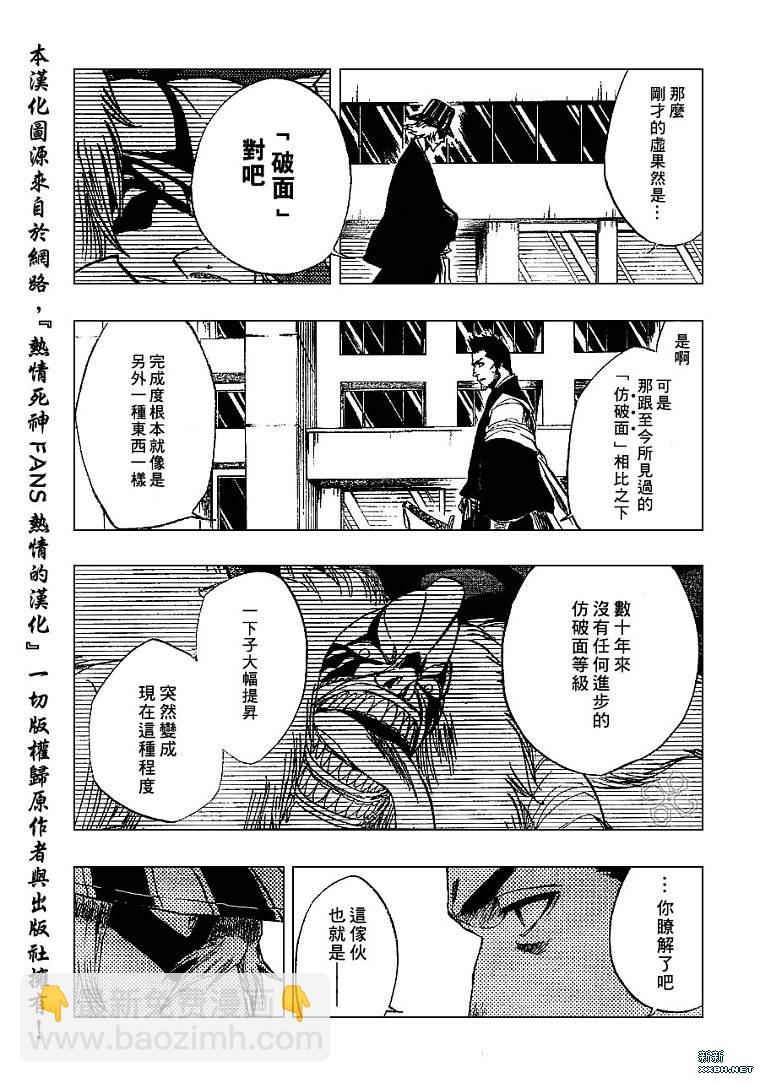 🍱死神 第188话 第11页