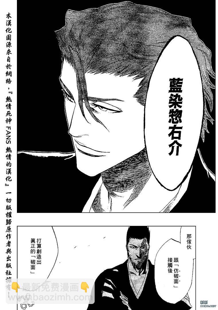 🍱死神 第188话 第12页