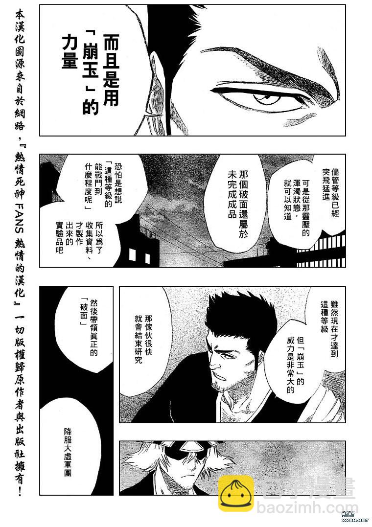 🍱死神 第188话 第13页