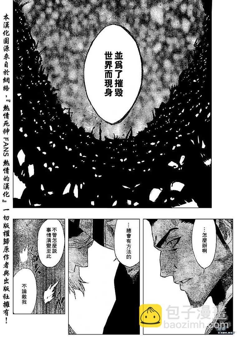 🍱死神 第188话 第14页