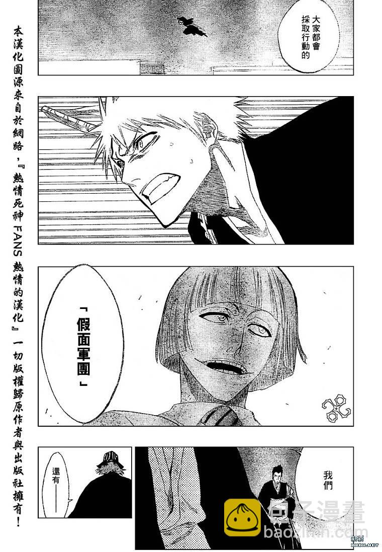 🍱死神 第188话 第15页