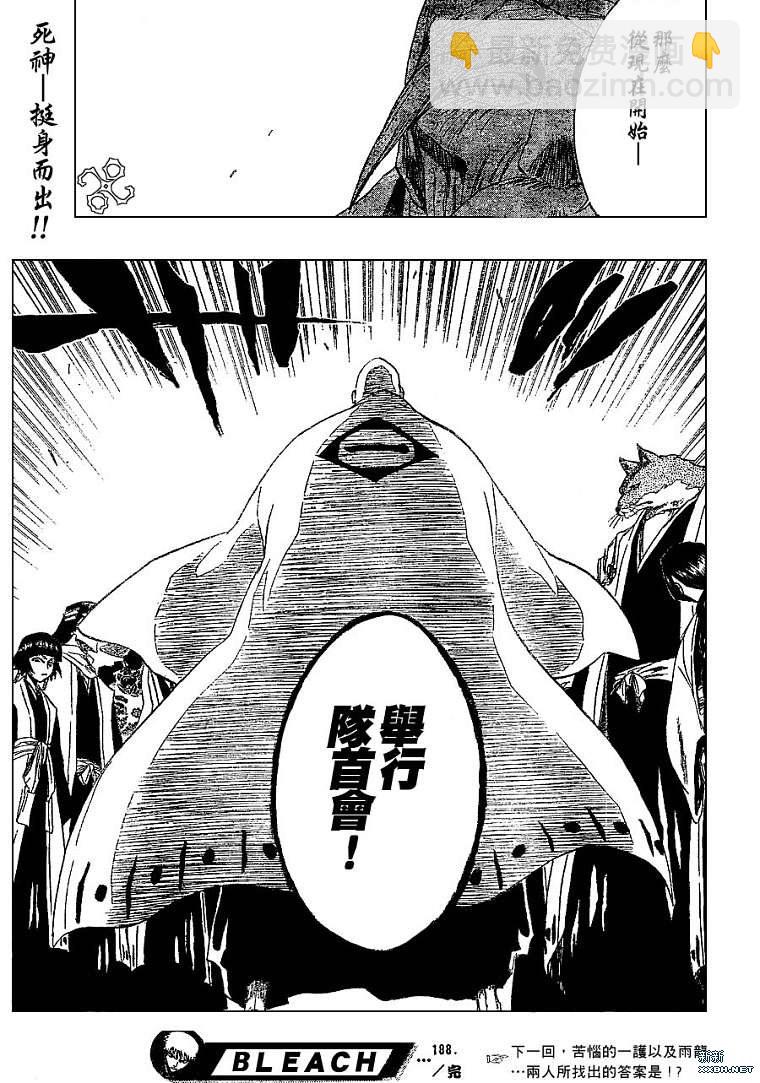 🍱死神 第188话 第19页