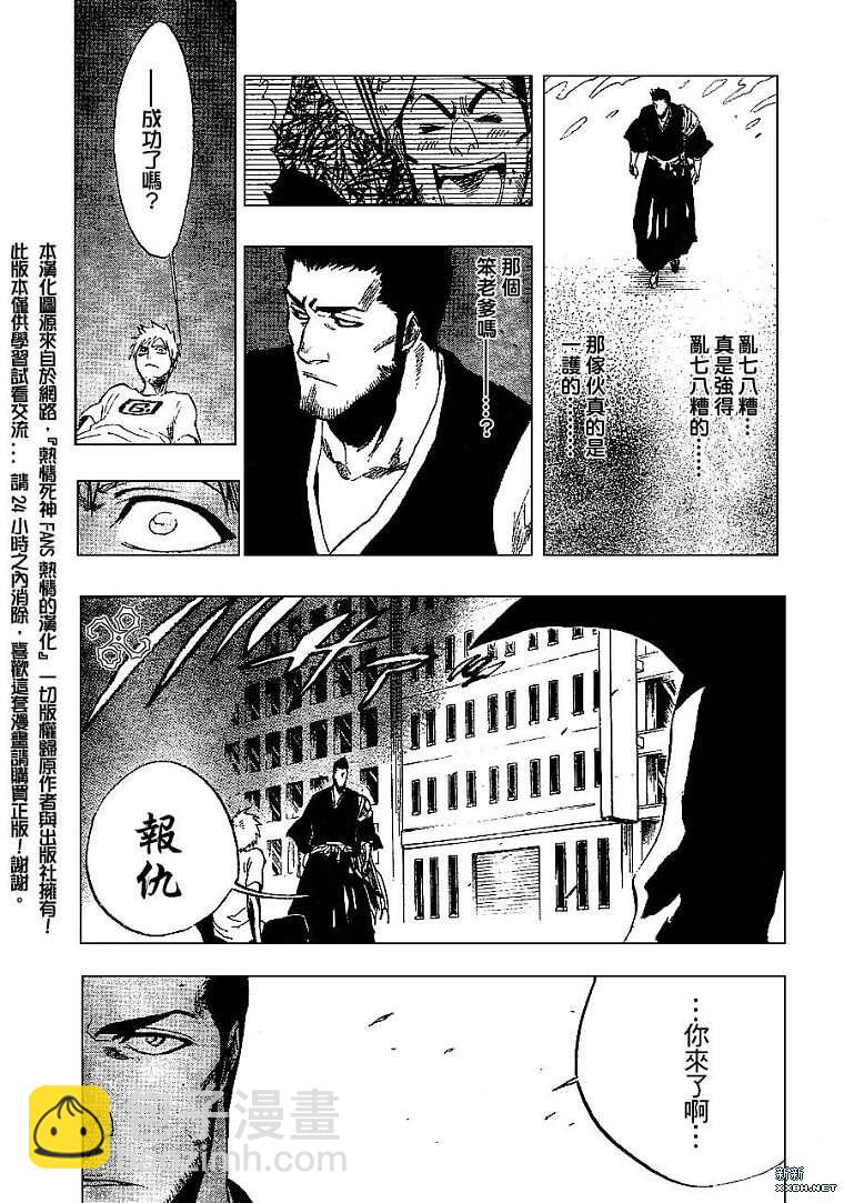 🍱死神 第188话 第3页