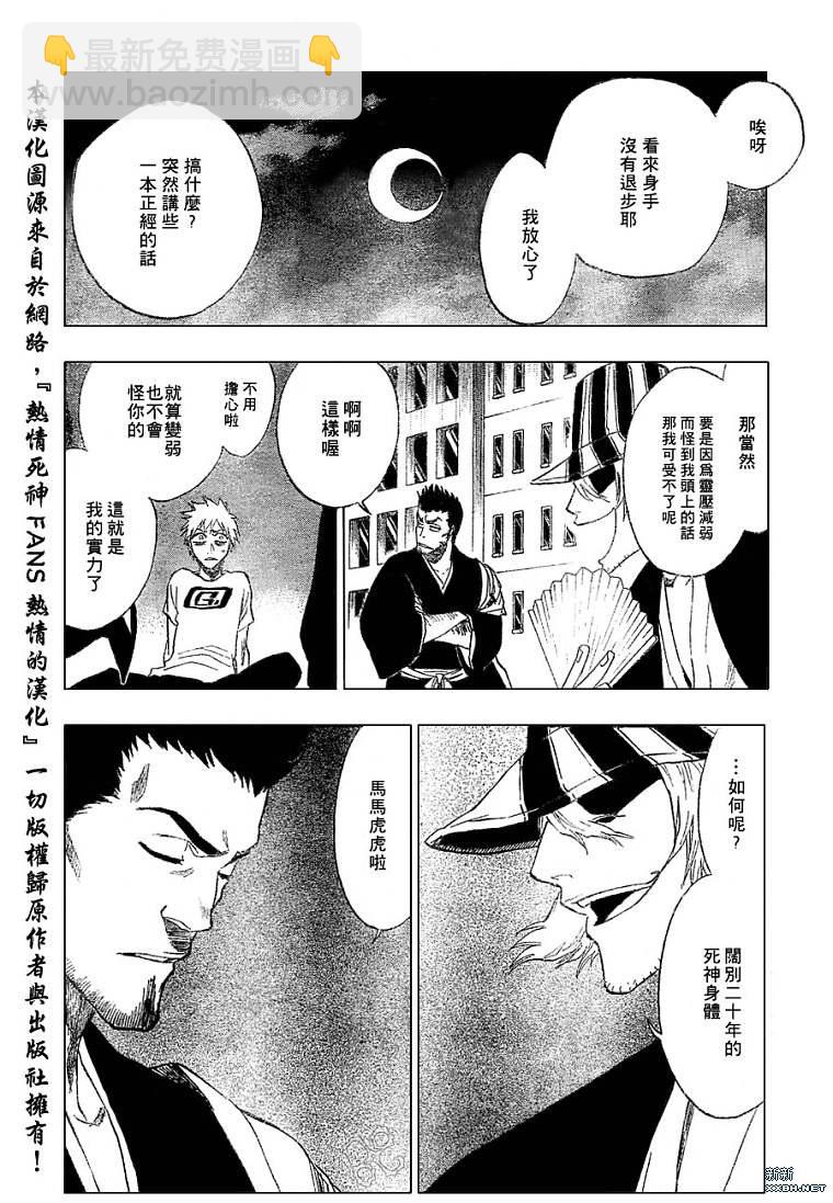 🍱死神 第188话 第6页