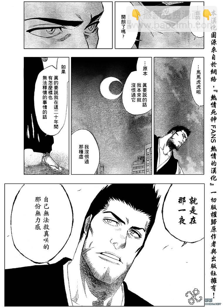 🍱死神 第188话 第7页