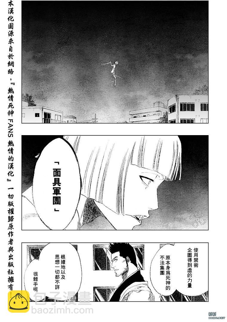 🍱死神 第188话 第9页